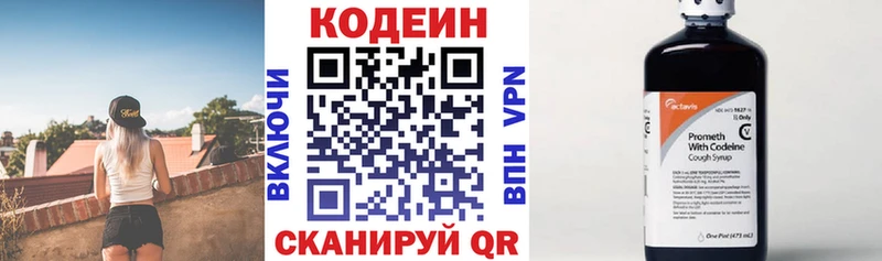 Кодеин Purple Drank  закладки  Высоковск 